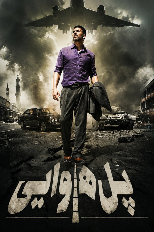 پوستر Airlift