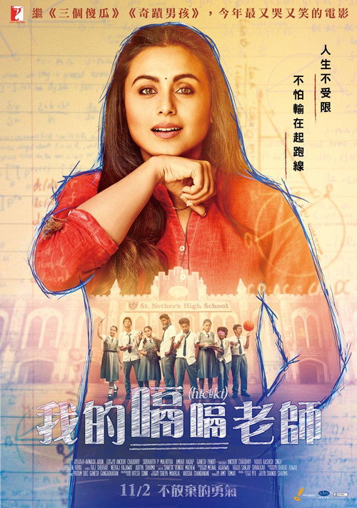 پوستر Hichki