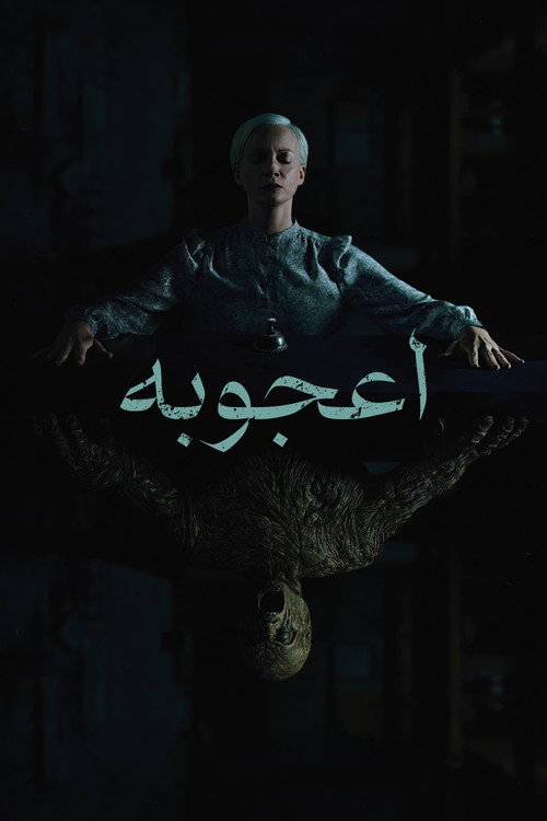 پوستر عجیب غریب