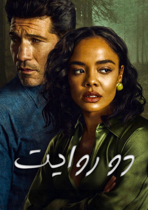 پوستر دو روایت