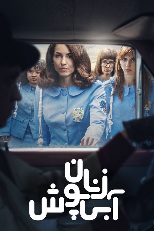 پوستر Women in Blue