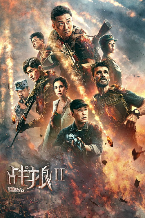 پوستر Wolf Warrior 2