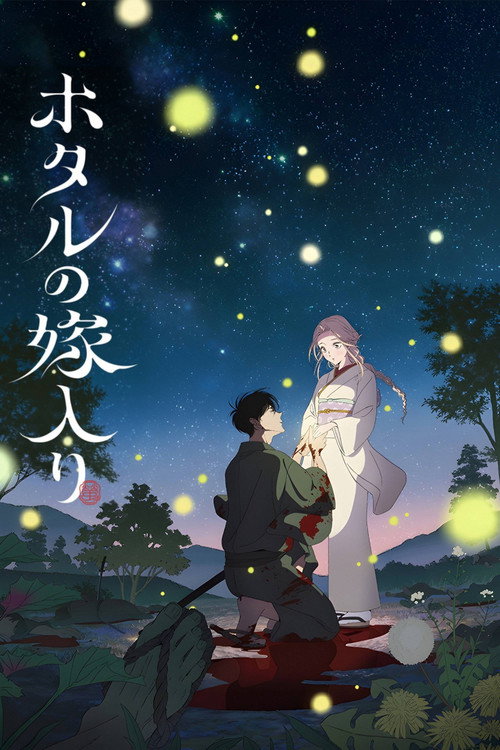 پوستر Firefly Wedding