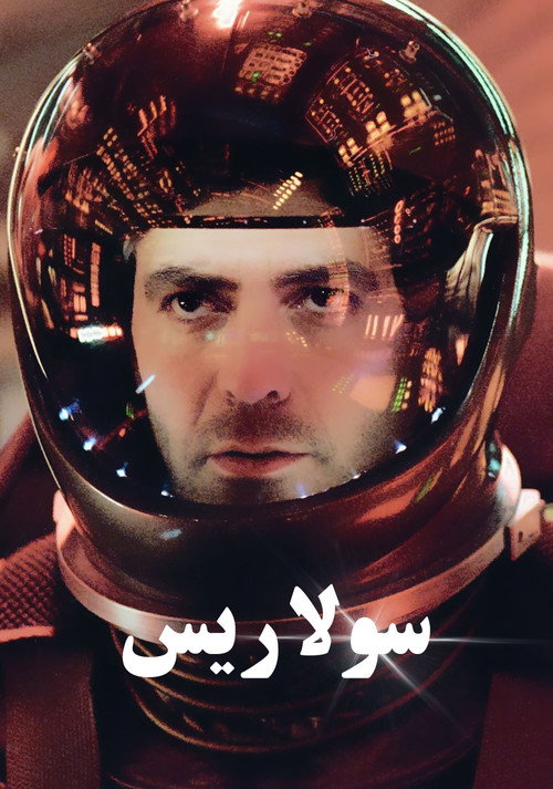 پوستر Solaris
