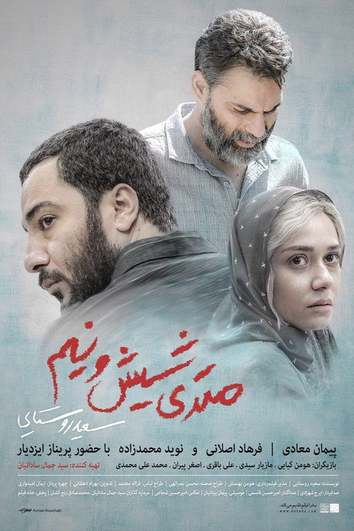 پوستر متری شش و نیم