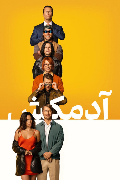 پوستر آدمکش