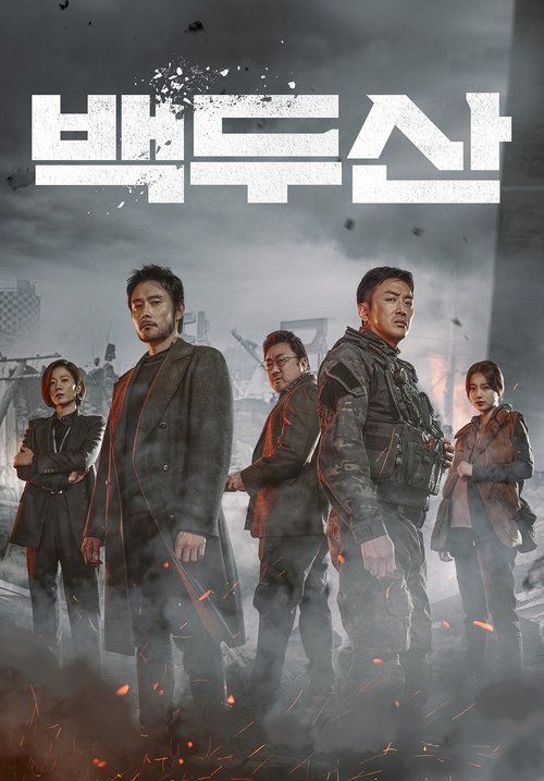 پوستر Ashfall