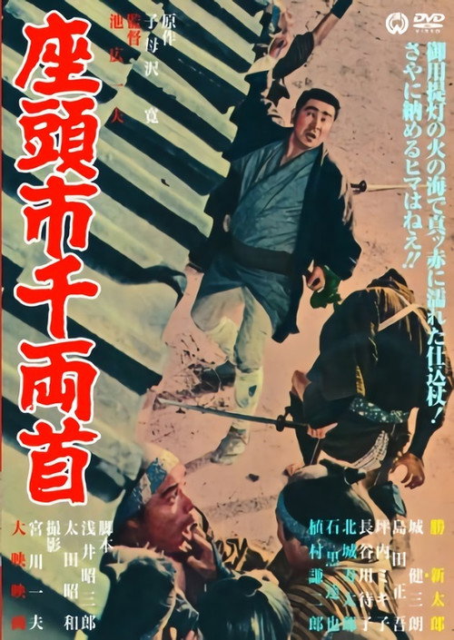 پوستر Zatoichi and the Chest of Gold