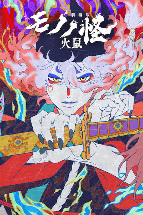 پوستر Mononoke the Movie: Chapter II - The Ashes of Rage