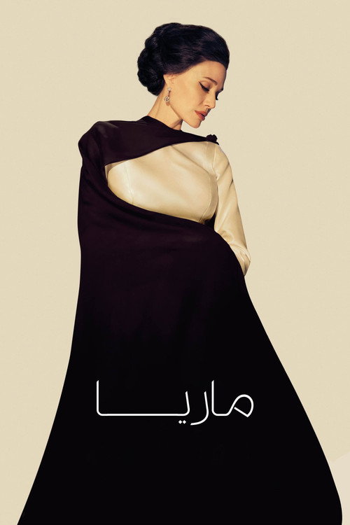 پوستر Maria