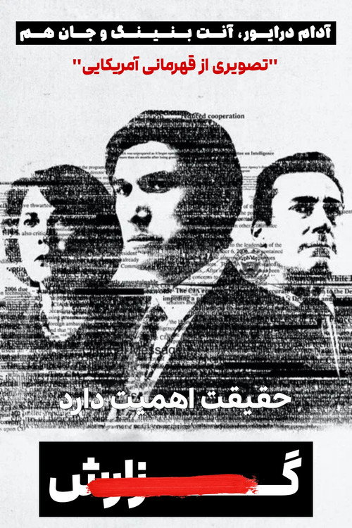 پوستر The Report