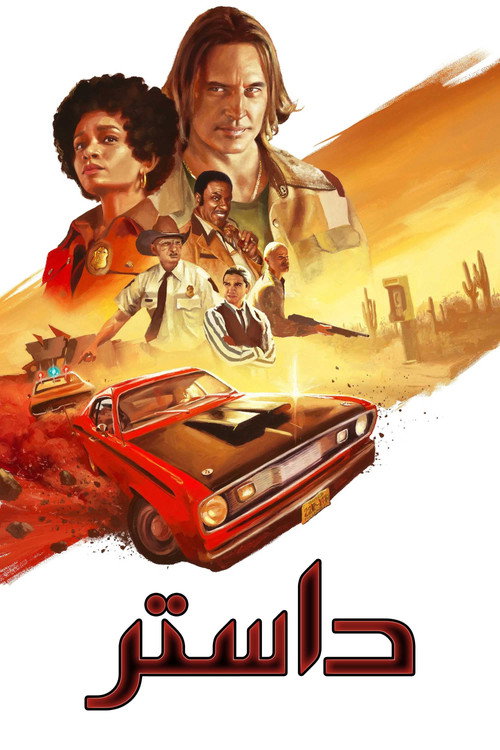 پوستر Duster