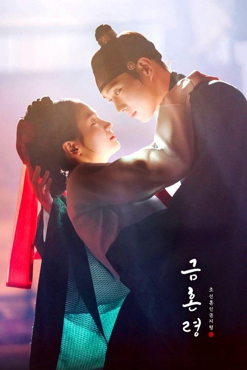 پوستر The Forbidden Marriage