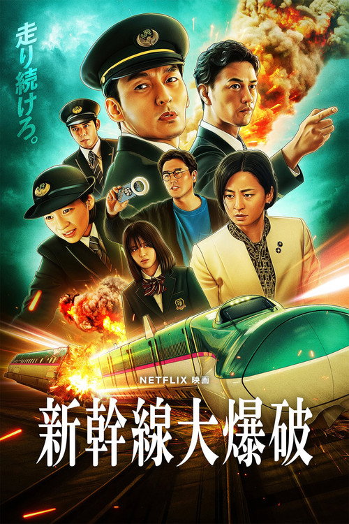 پوستر Bullet Train Explosion