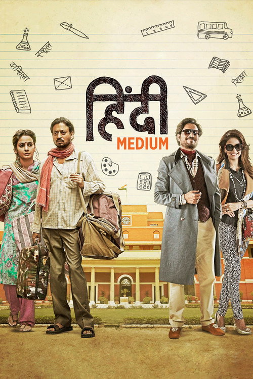پوستر Hindi Medium