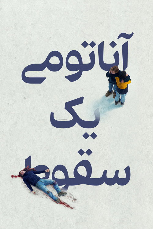 پوستر آناتومی یک سقوط