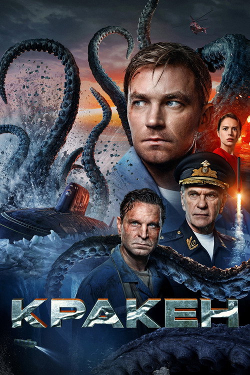 پوستر Kraken