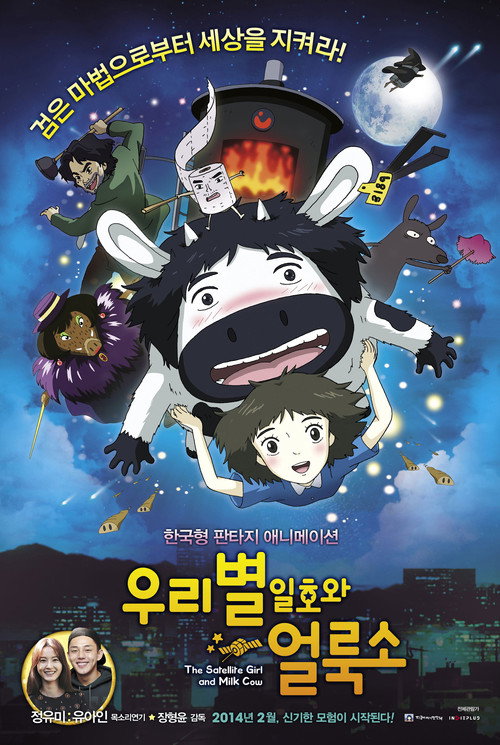 پوستر The Satellite Girl and Milk Cow