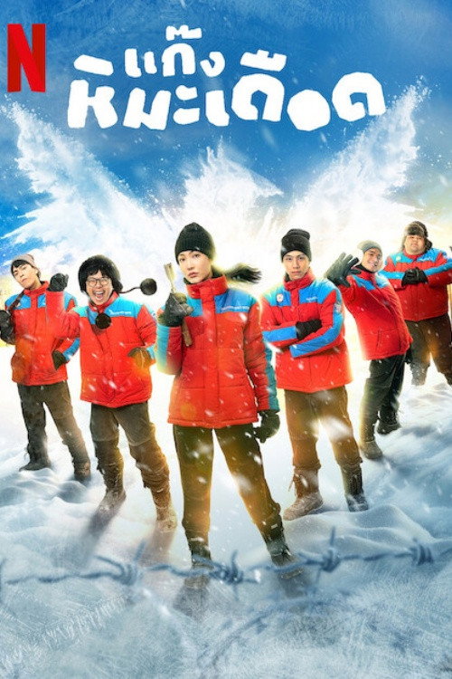 پوستر Frozen Hot Boys