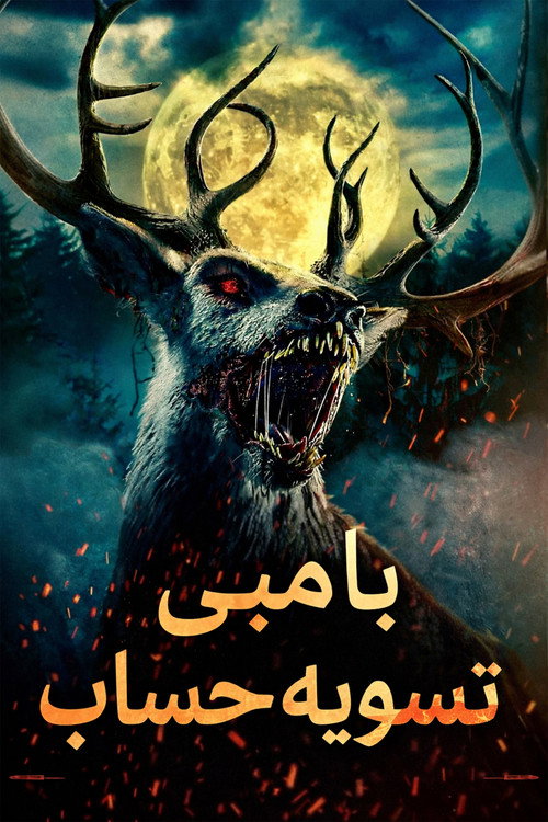 پوستر Bambi: The Reckoning