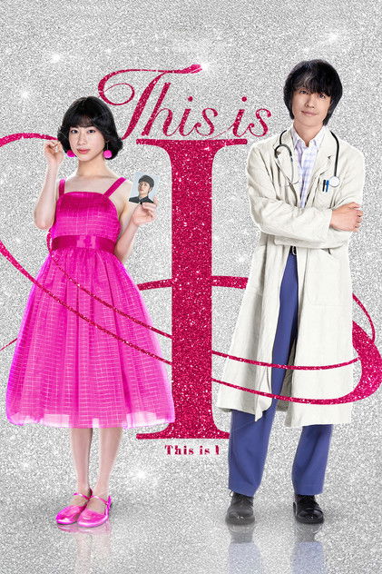 پوستر This Is I