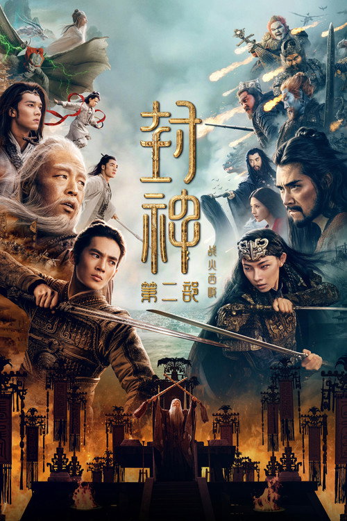 پوستر Creation of the Gods II: Demon Force