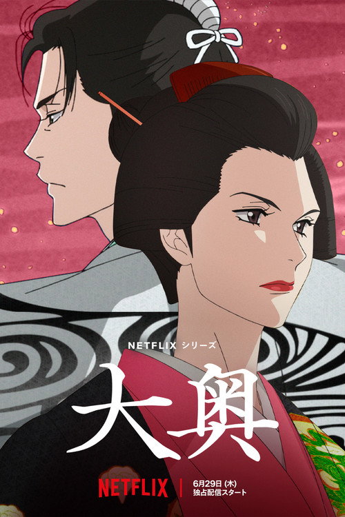 پوستر Ōoku: The Inner Chambers