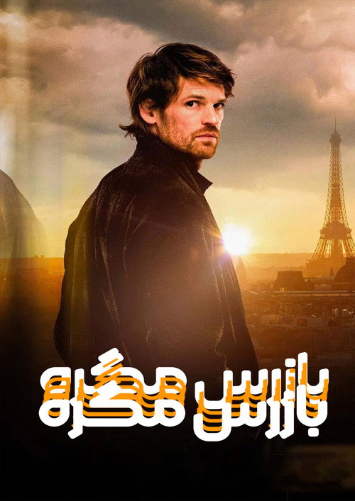 پوستر Maigret