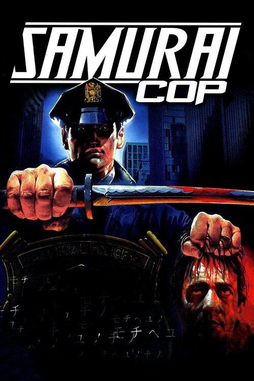 پوستر Samurai Cop