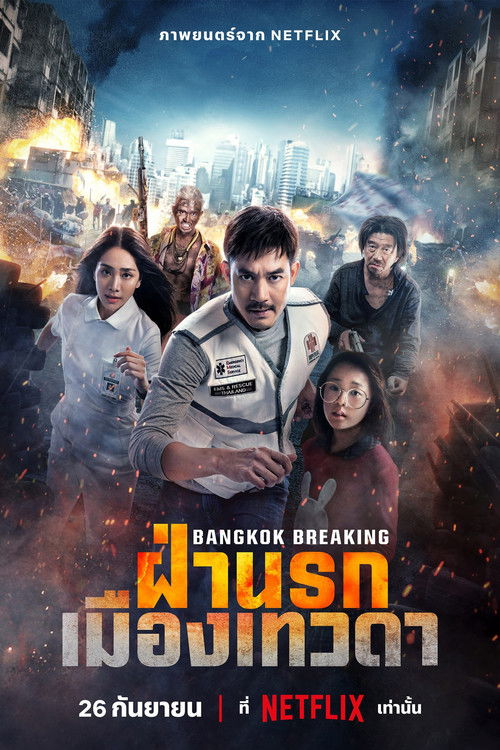 پوستر Bangkok Breaking: Heaven and Hell