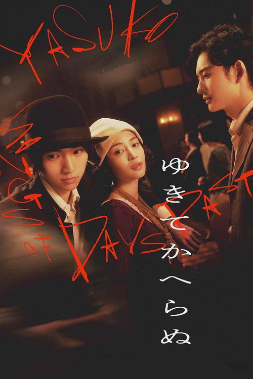 پوستر Yasuko, Songs of Days Past