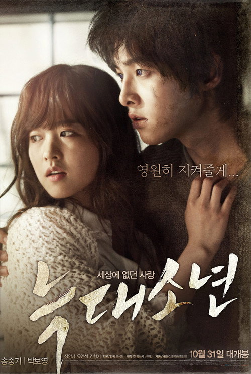 پوستر A Werewolf Boy