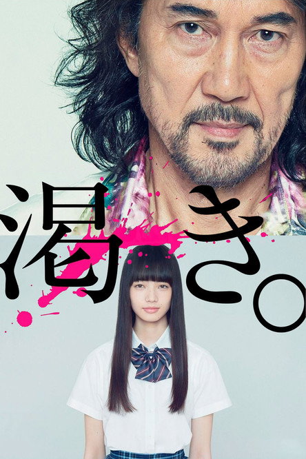 پوستر The World of Kanako