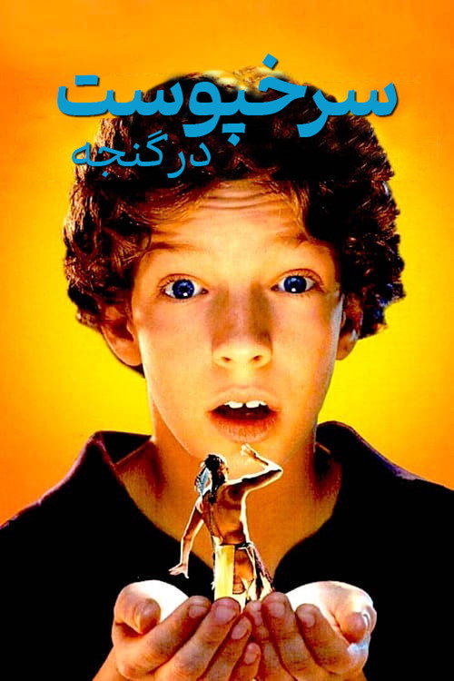 پوستر The Indian in the Cupboard