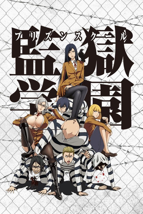 پوستر Prison School