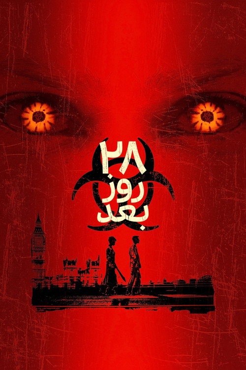 پوستر ۲۸ روز بعد