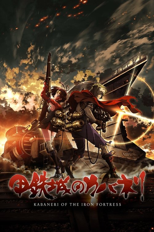 پوستر Kabaneri of the Iron Fortress