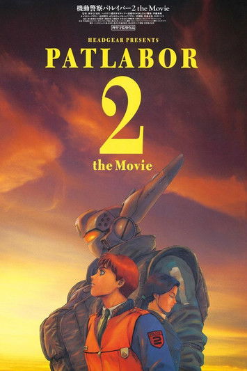 پوستر Patlabor 2: The Movie