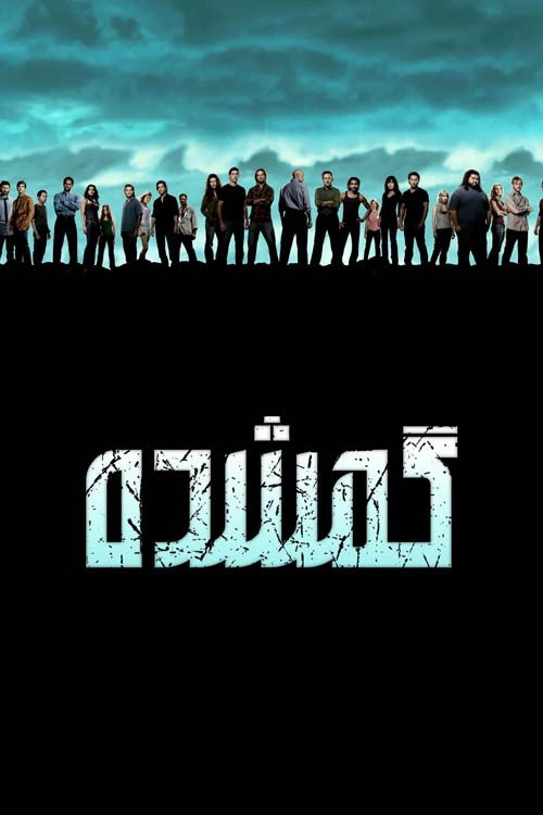 پوستر گمشده