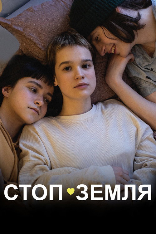 پوستر Stop-Zemlia