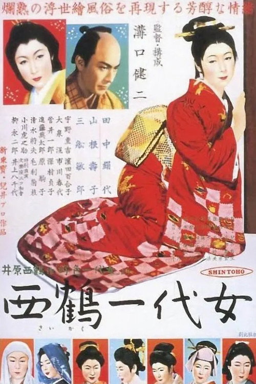 پوستر The Life of Oharu