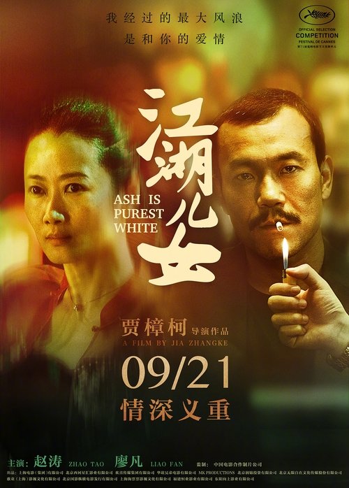 پوستر Ash Is Purest White