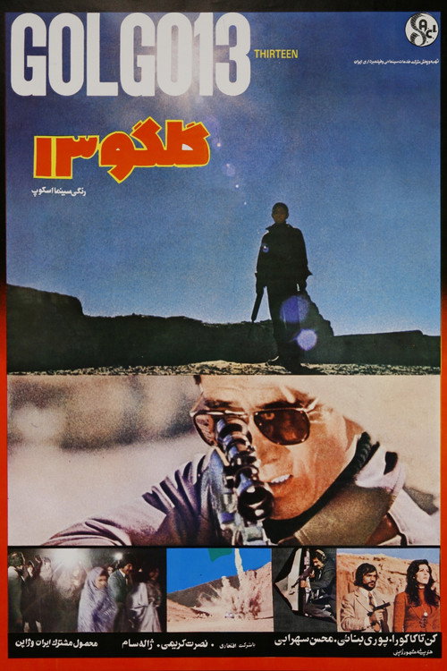 پوستر Golgo 13