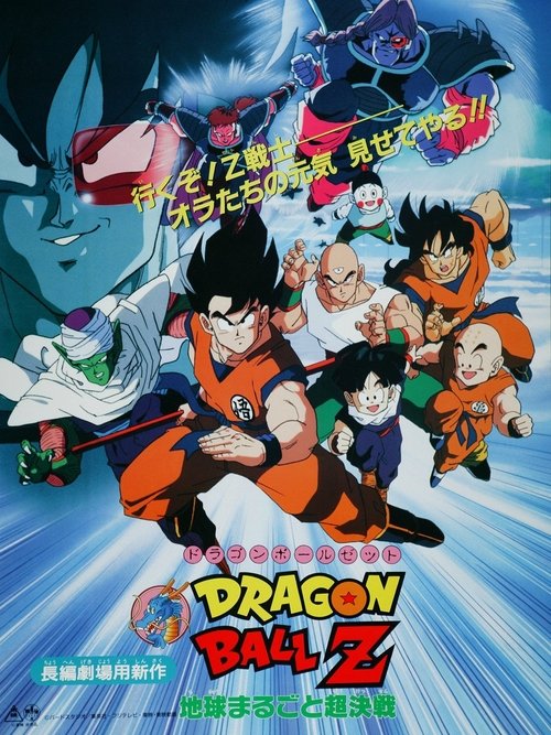 پوستر Dragon Ball Z: The Tree of Might