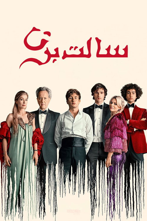 پوستر سالت‌برن