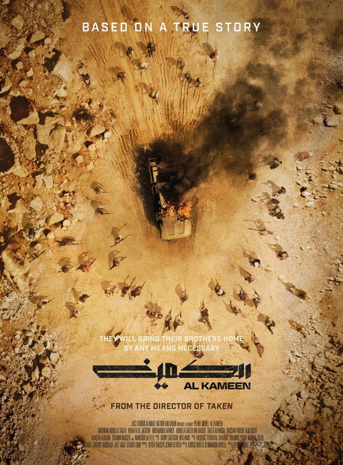 پوستر الكمينAl Kameen
