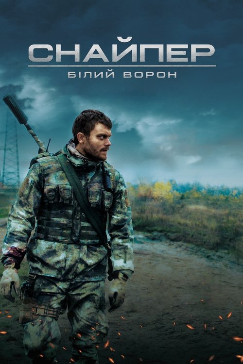 پوستر Sniper: The White Raven