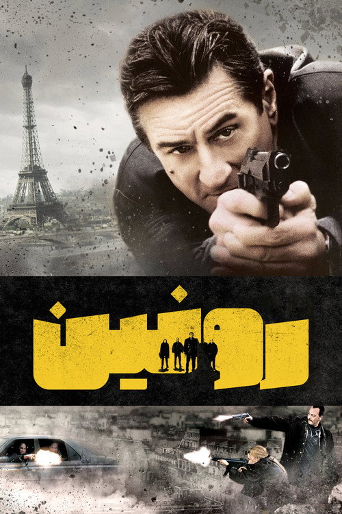 پوستر رونین