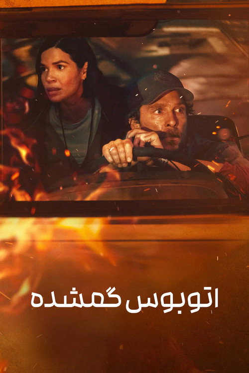 پوستر اتوبوس گمشده