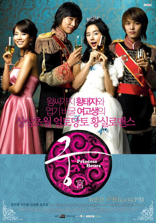 پوستر Princess Hours
